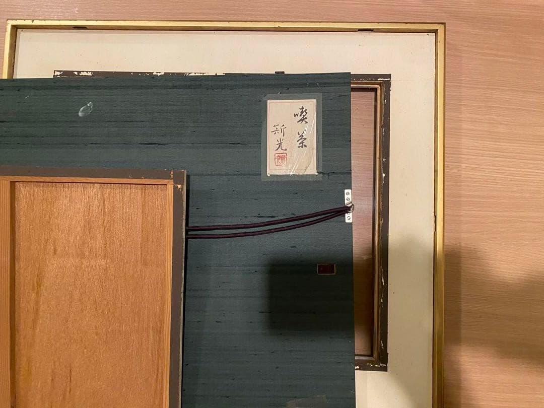 美人画 木村斯光　#美人画 #木村斯光