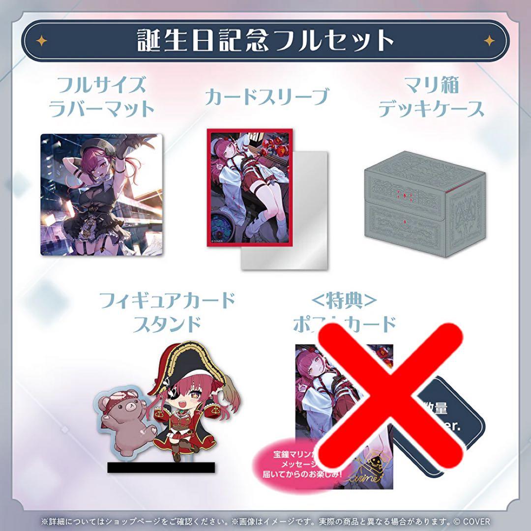 宝鐘マリン 誕生日記念2025 グッズ ４種 ホロライブ