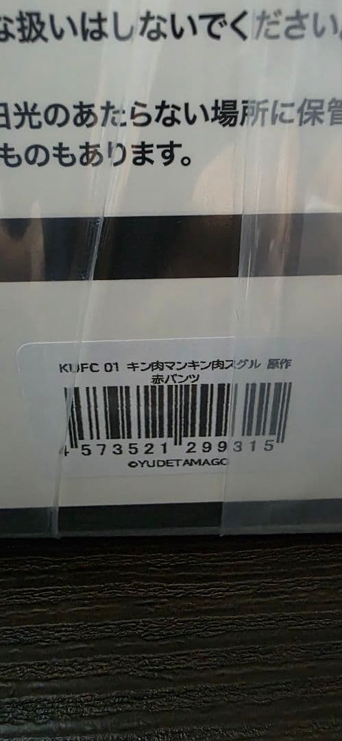 キン肉マンkufc スグル　テリーマン