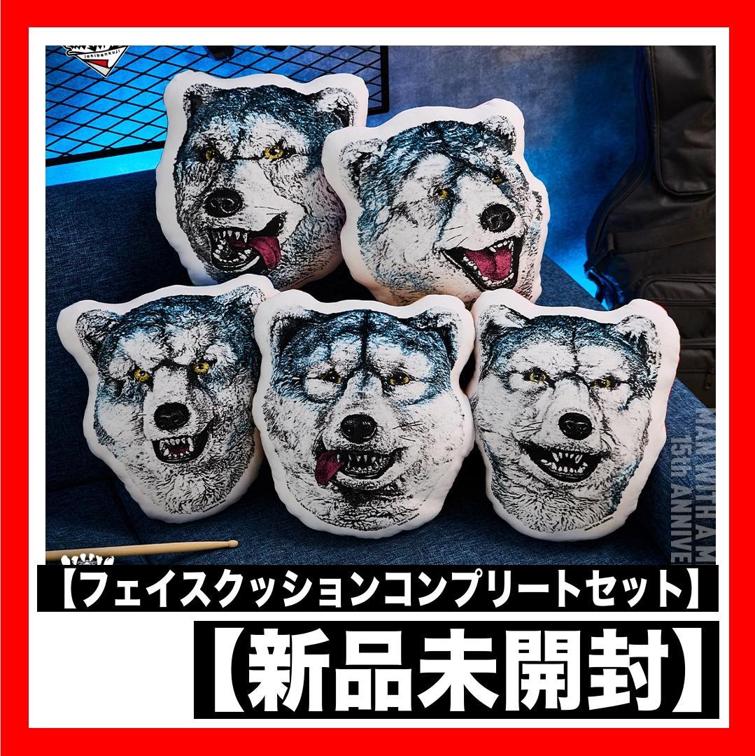 マンウィズ MAN WITH A MISSION 一番くじ フェイスクッション
