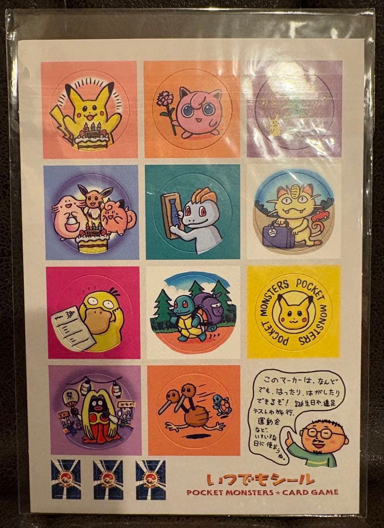 おたんじょうびピカチュウ　希少　未開封　旧裏　ポケモンカード　お誕生日