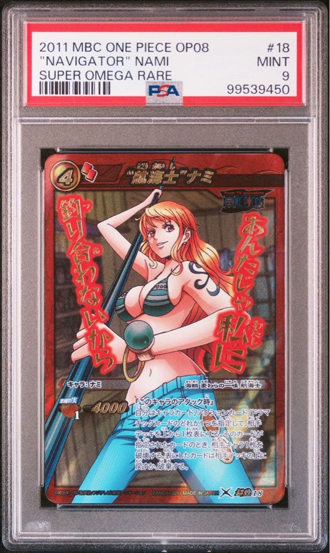 ミラバト ワンピース　nami ナミ　psa9
