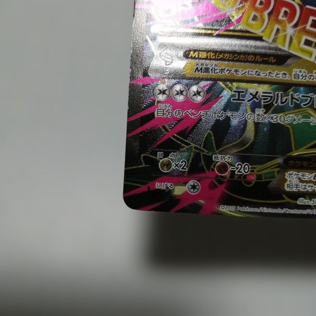 ポケモンカード　Mレックウザex　sr