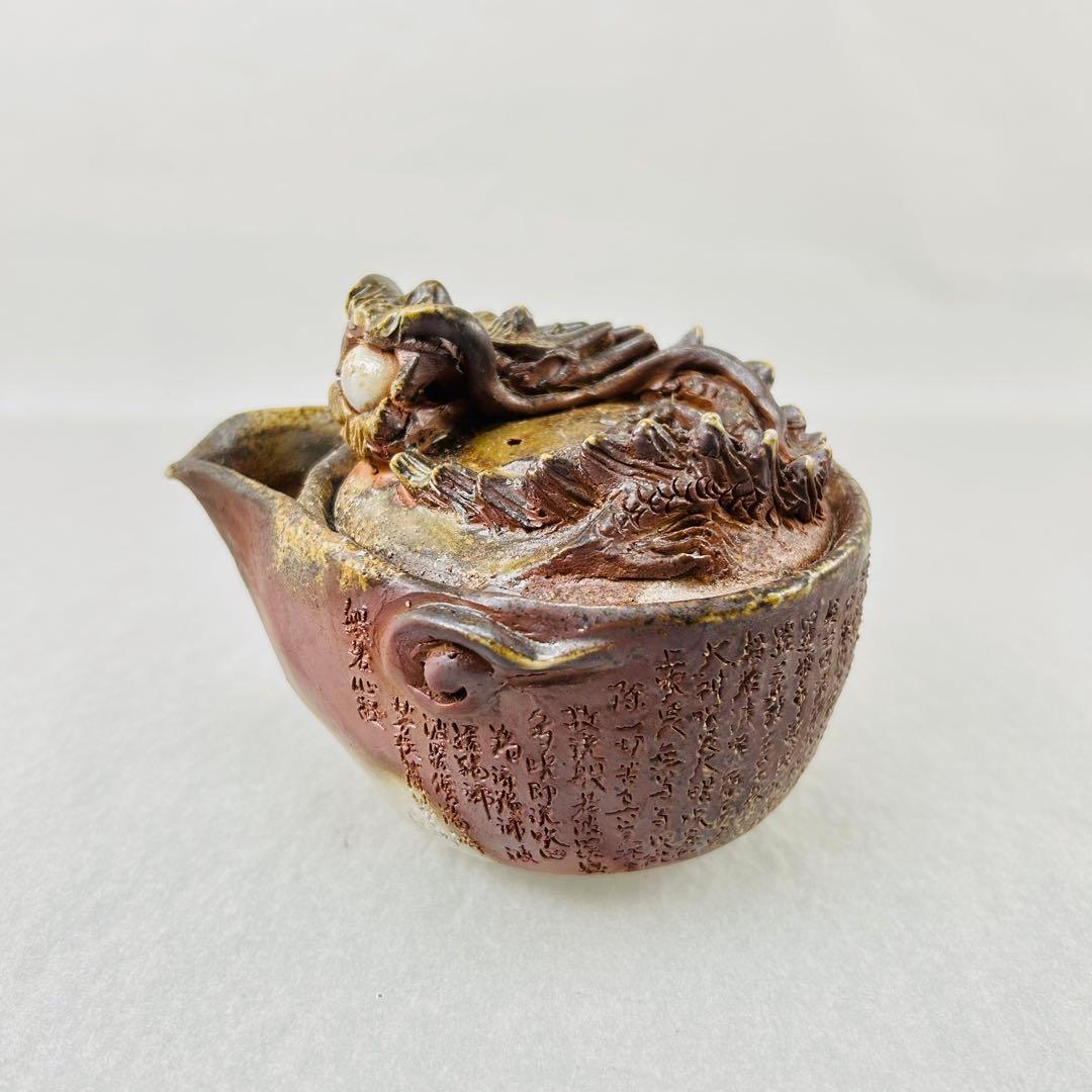 石田安弘 備前焼龍宝瓶 般若心经人気作者 急須 茶注 煎茶 茶道具