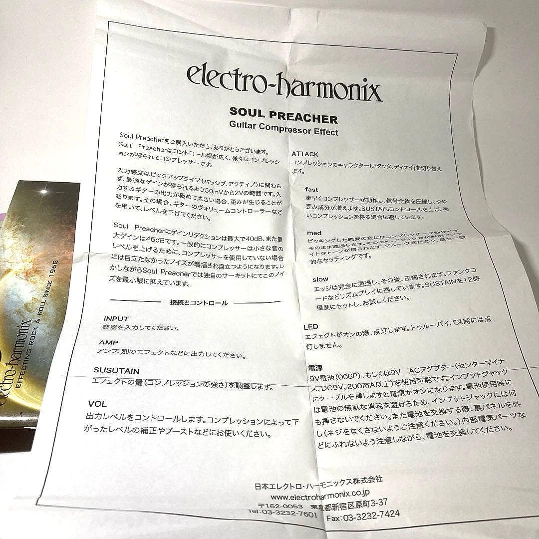 electro harmonix SOUL PREACHER コンプ
