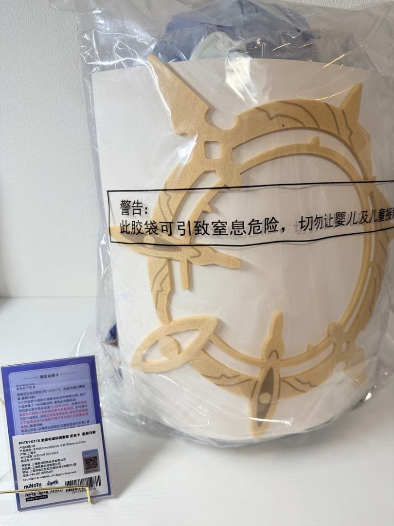 【スターレイル】公式正規品　未開封　サンデー　ぬいぐるみ　特典付き