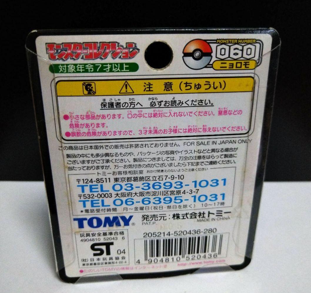 ポケモン モンコレTOMY製 ニョロモ未開封