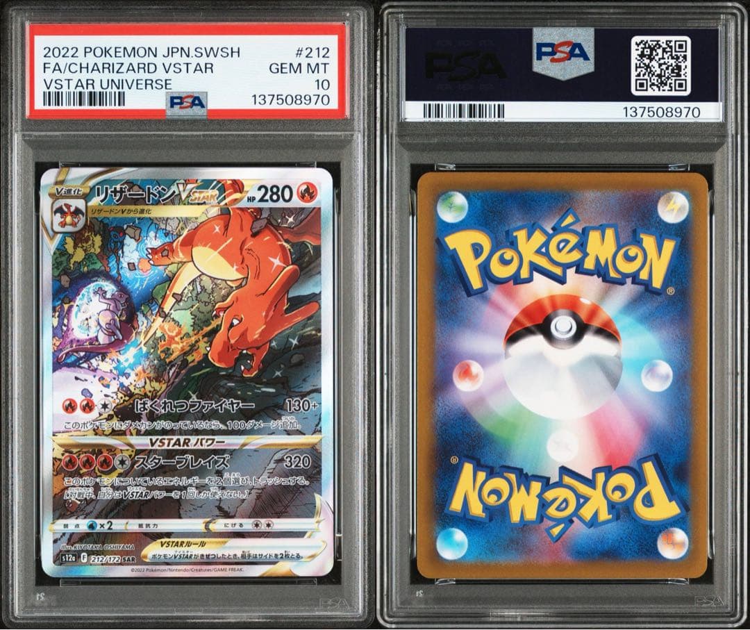 【美品】PSA10 連番 リザードンvstar ミュウツーvstar SAR