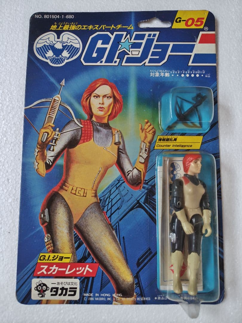 旧タカラ★地上最強のエキスパートチーム　Ｇ.Iジョー G−05　スカーレット