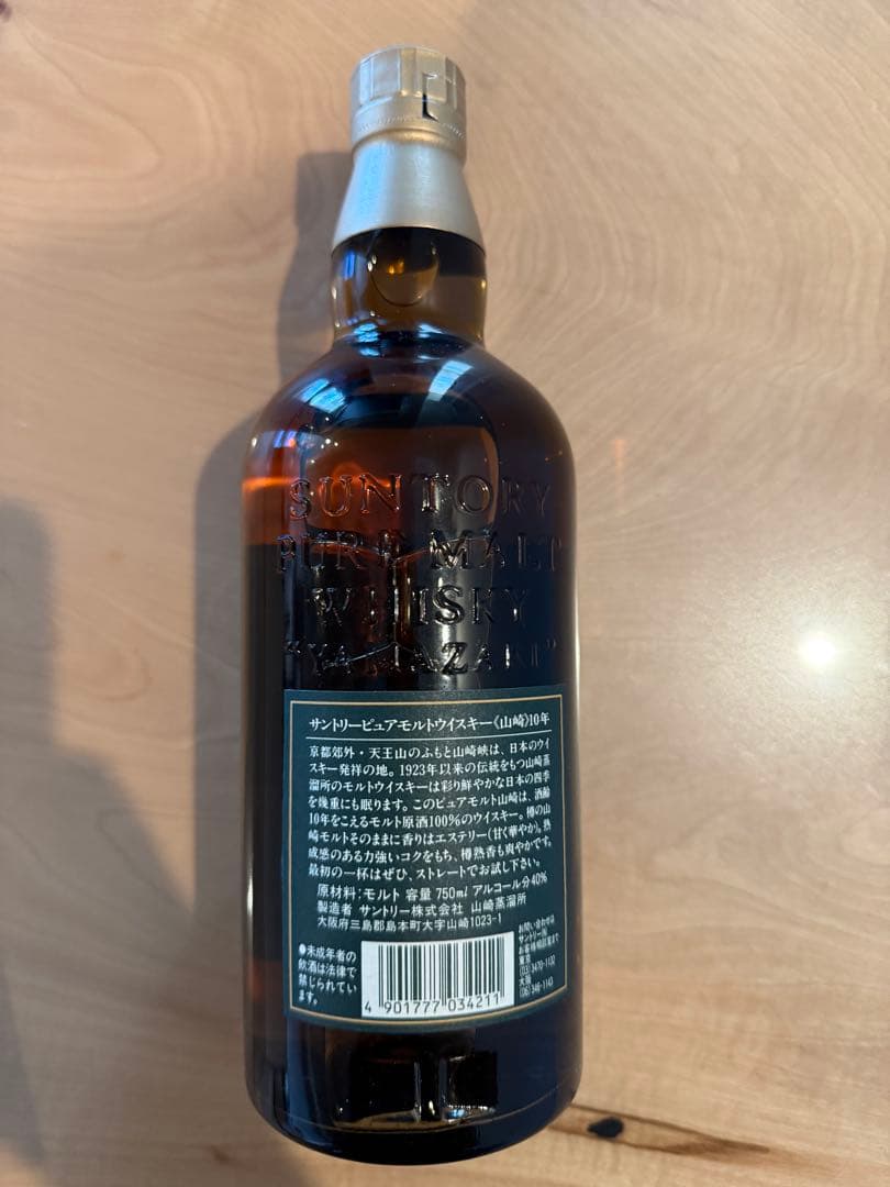 山崎ウイスキー　グリーンラベルPURE MALT10年