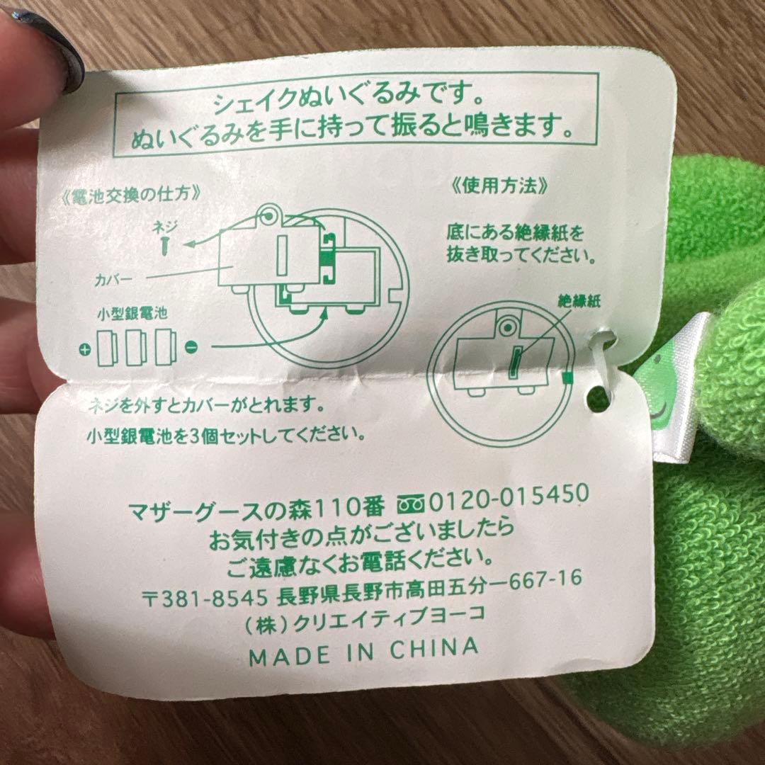 マザーグースの森 カエルちゃん ぬいぐるみ 新品未使用タグ付き