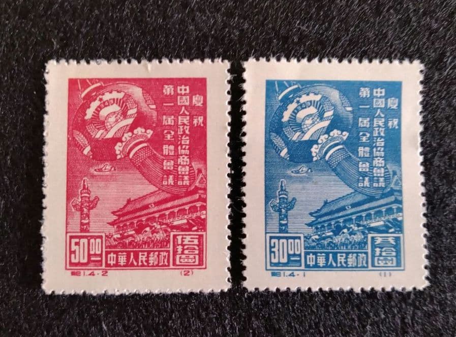 中国切手 紀1 慶祝中国人民政治協商会議第一届全体会議 1949年 4種完