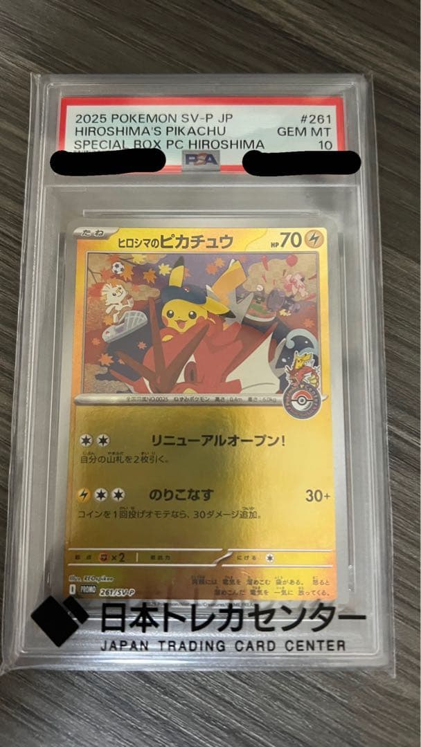 【PSA10】ヒロシマのピカチュウPROMO スペシャルBOX 261/sv-p