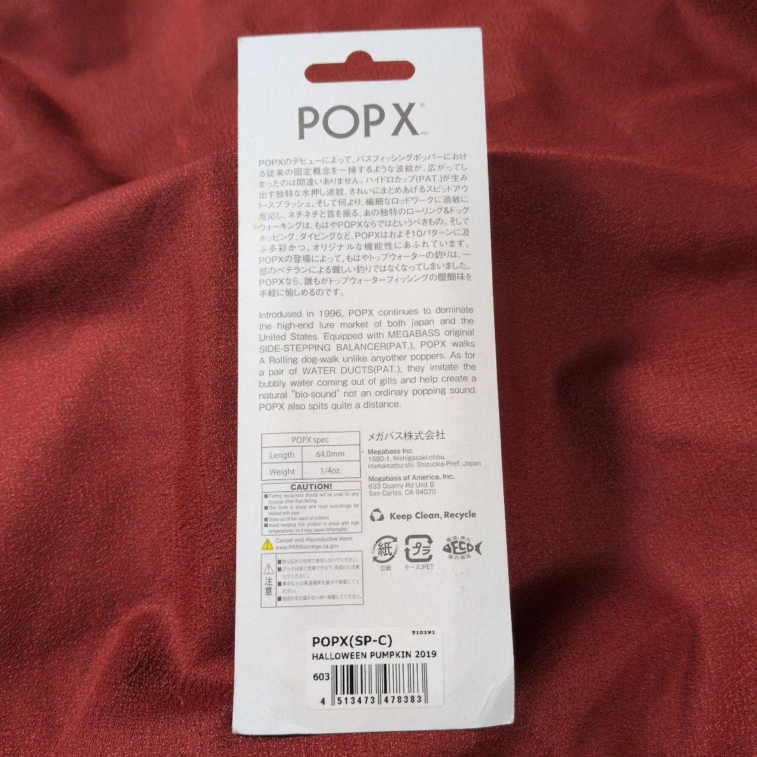 メガバス ポップx⑪ ハロウィンパンプキン popx ポップエックス