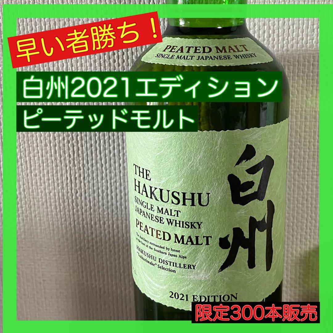 【お値打ち価格】白州ピーテッドモルト 2021 700ml 新品未開封 限定