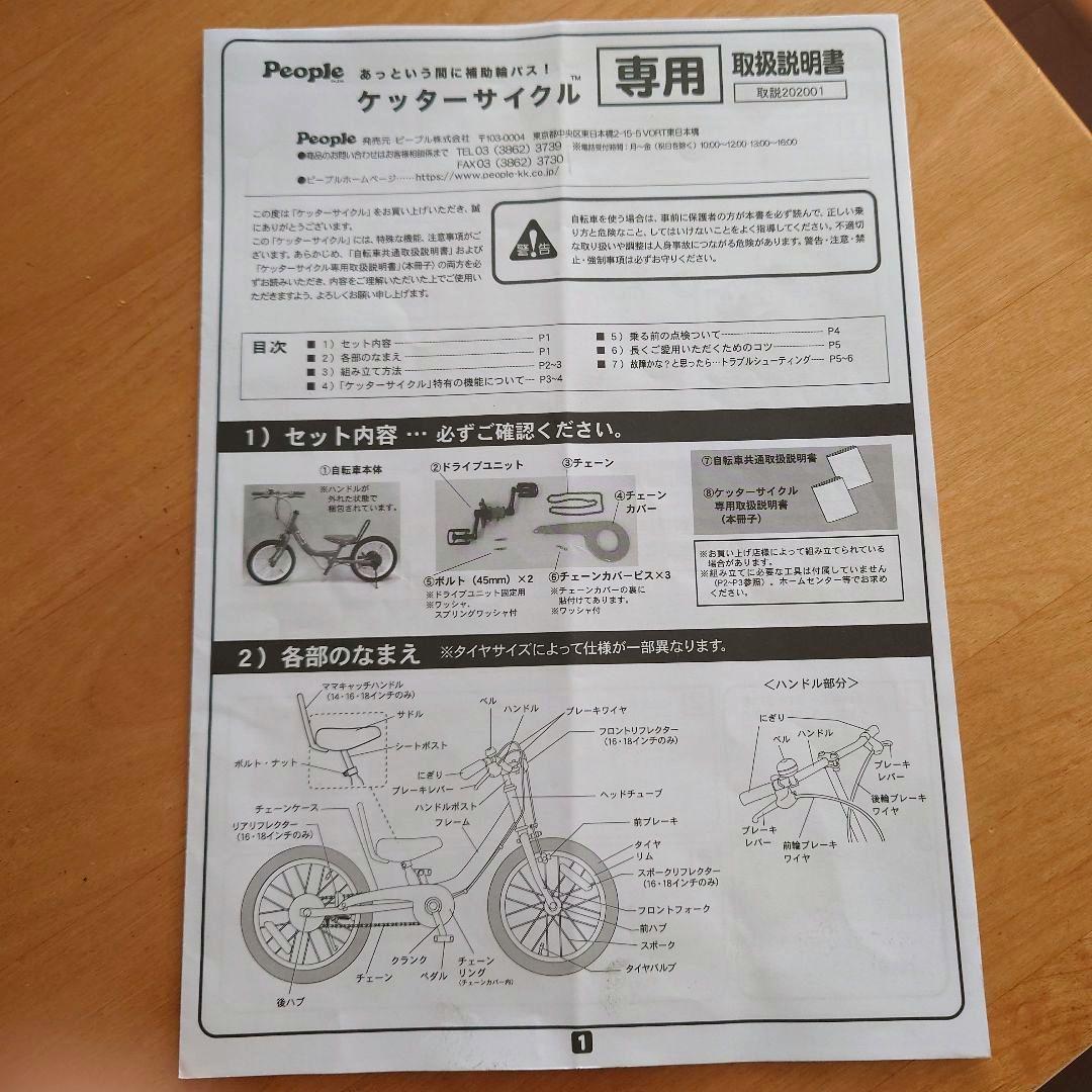 ケッターサイクル　16インチ　赤　屋内保管　ヘルメットのおまけ付き