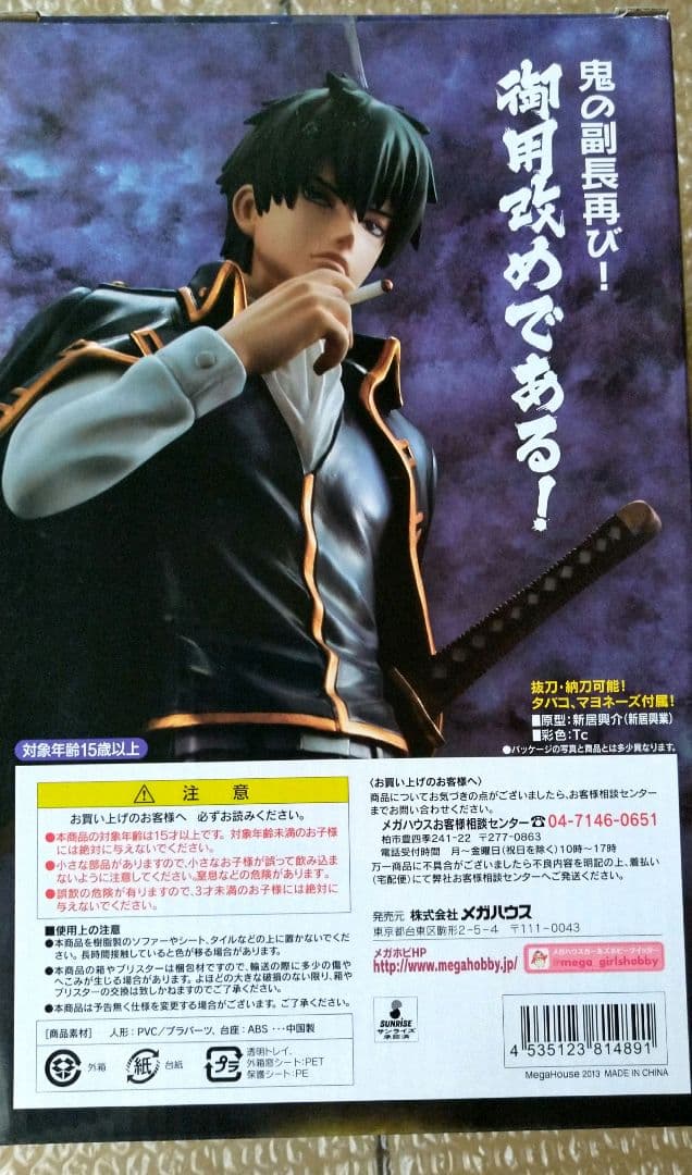 【新品 未開封】銀魂 G.E.Mシリーズ 土方十四郎　Ver. 改　　フィギュア