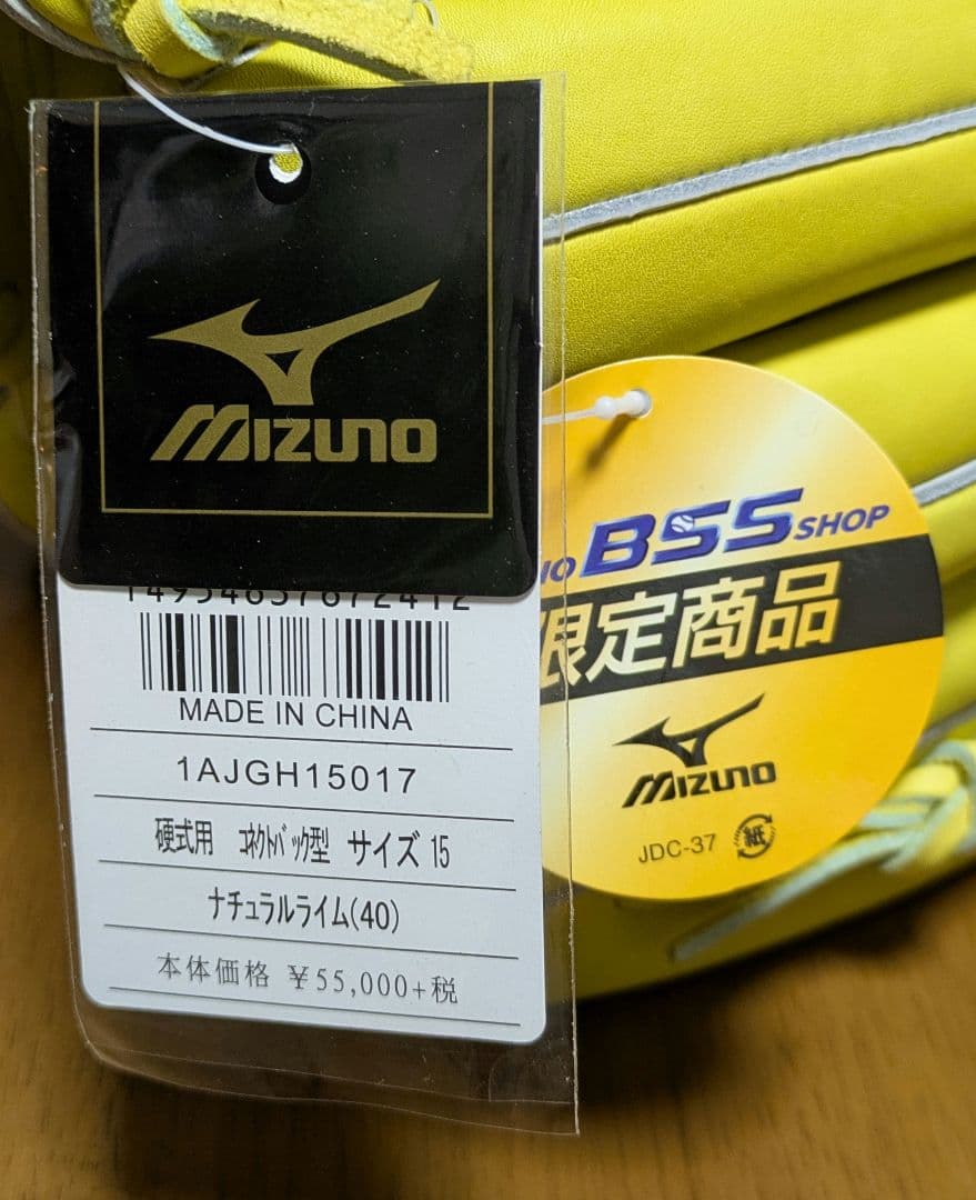 ミズノプロ　硬式　外野手用　ナチュラルライム　サイズ15　BBS限定
