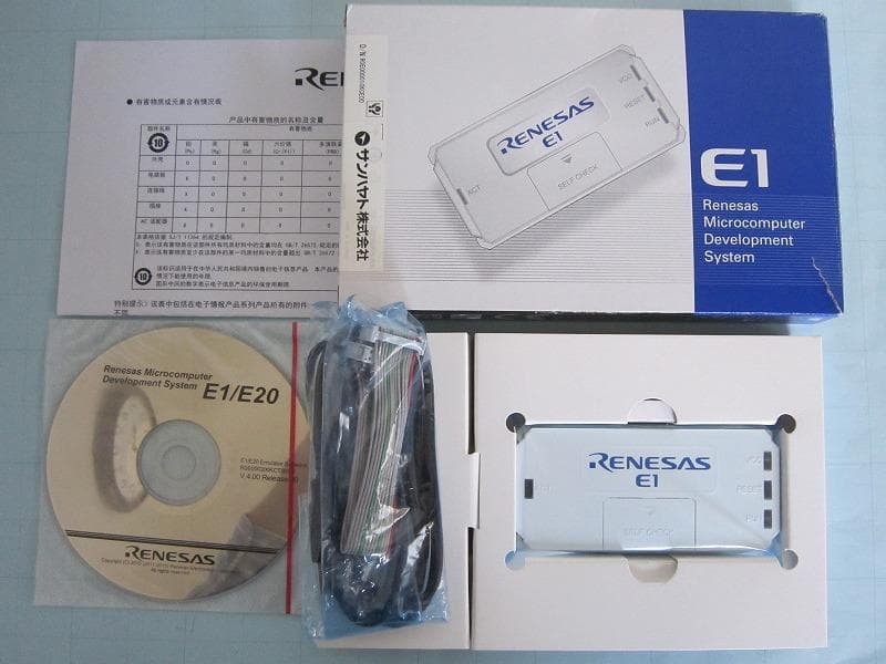 初心者・サポート付 ルネサス　Renesas　E1エミュレータ　実習用キット