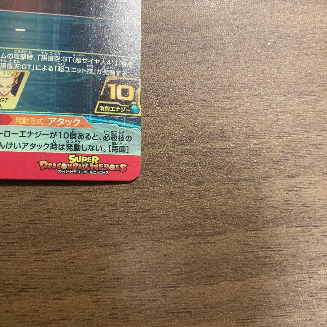 スーパードラゴンボールヒーローズ hg5-sec p 孫悟空gt