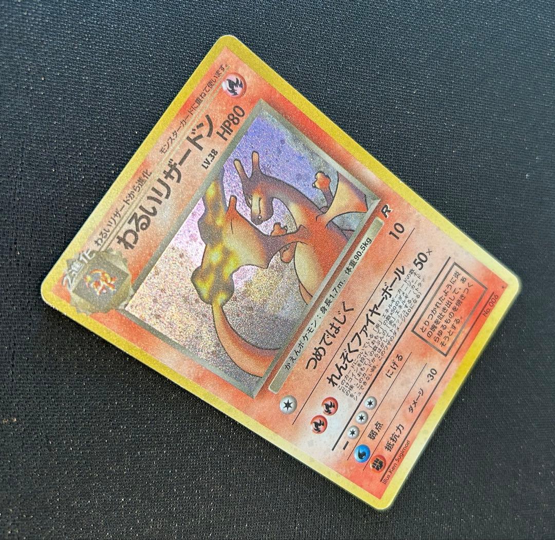 わるいリザードン ★ 第4弾拡張パック ロケット団