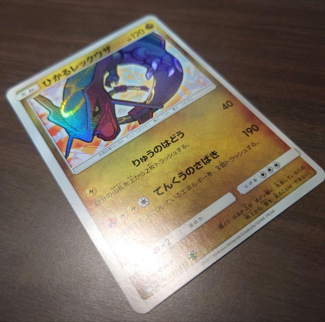 美品 ひかるレックウザ☆ ひかる伝説SM　色違い