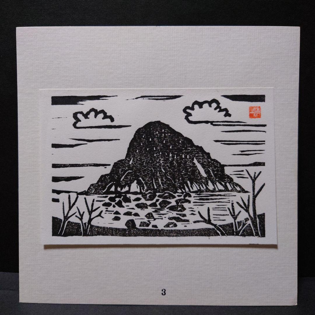 青森県版画会 同人版画集 限定品 佐藤米次郎 ほか