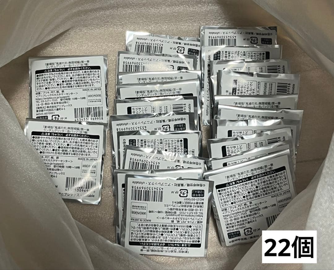 鬼滅の刃 獪岳 アニプレ まとめ売り