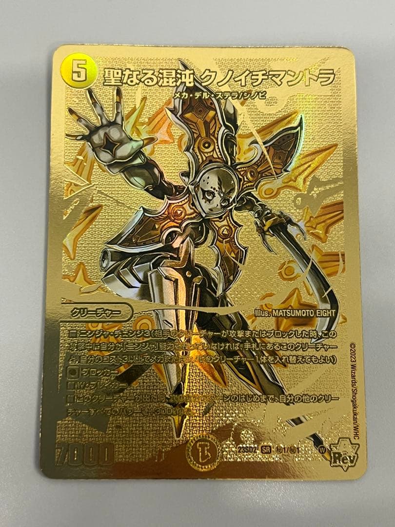 聖なる混沌クノイチマントラ　金シークレット