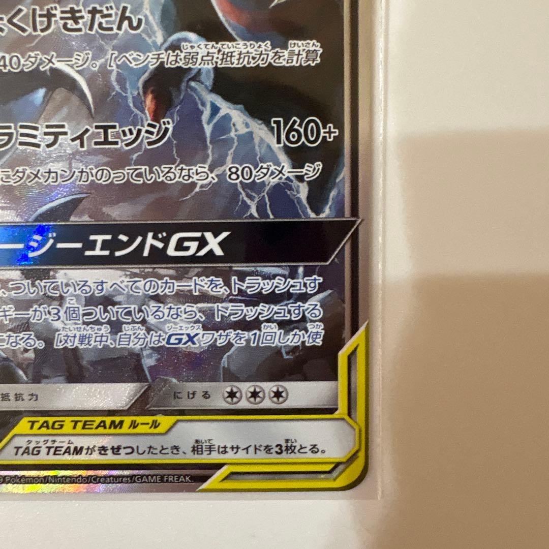 ガブリアス&ギラティナGX SA