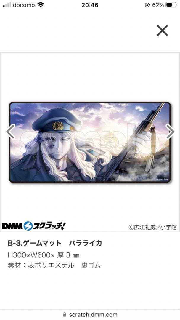 ブラックラグーン　プレイマット　3点セット　レヴィ　エダ　バラライカ