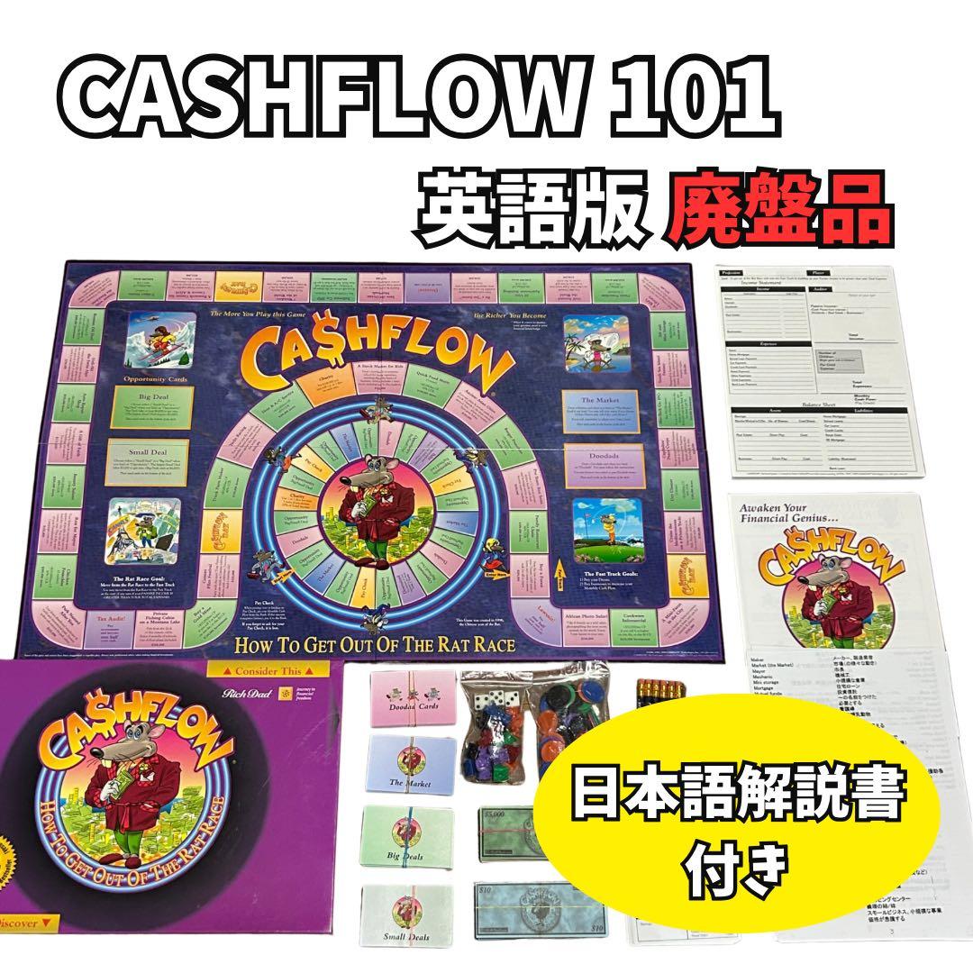【英語版】キャッシュフロー101 ボードゲーム CASHFLOW 101 廃盤品