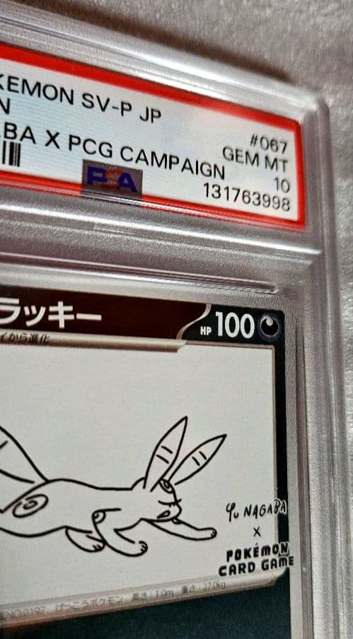 PSA10 ブラッキー YU NAGABA 長場