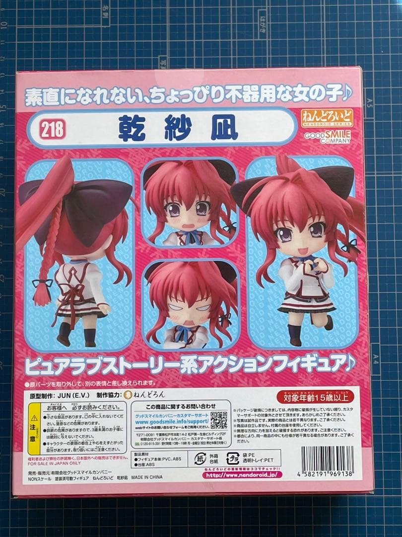 【ねんどろいど】乾紗凪／ましろ色シンフォニー