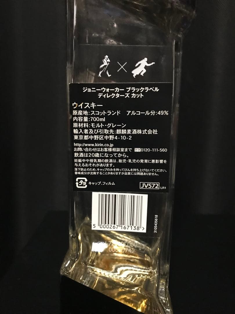 ジョニーウォーカー ブラックラベル ディレクターズカット　空瓶