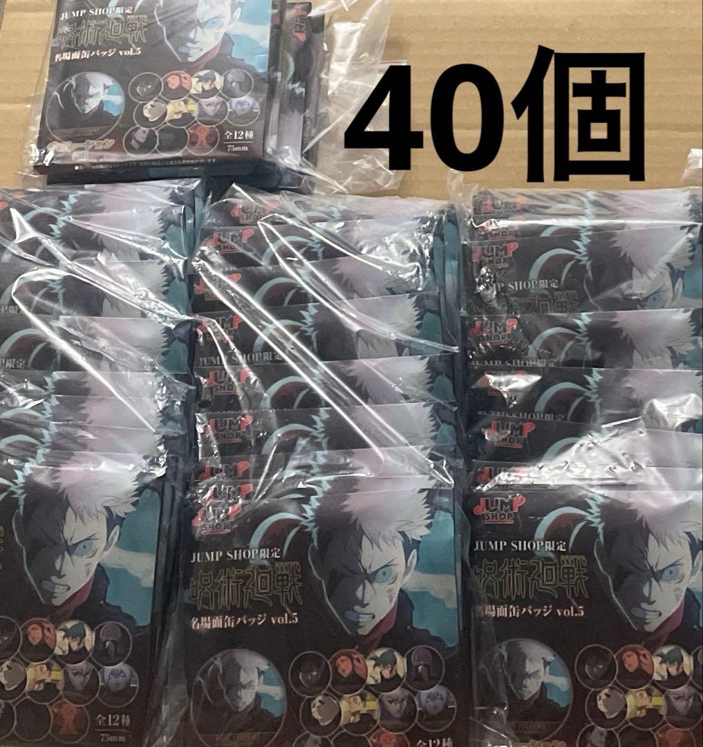 呪術廻戦 名場面缶バッジ vol.5 渋谷事変 未開封 40個　ジャンショ