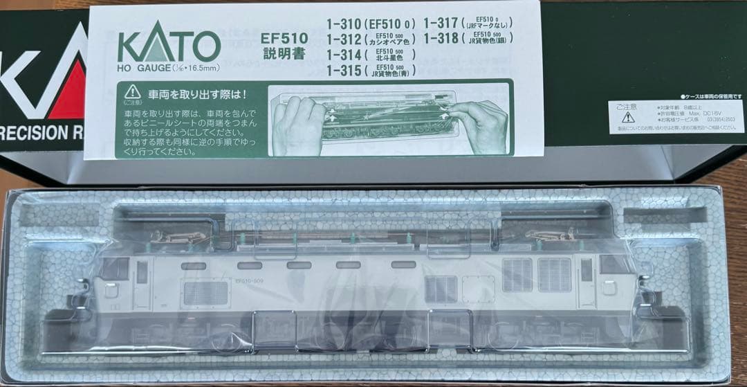 KATO EF510 500 JR貨物色 HOゲージ 1-318