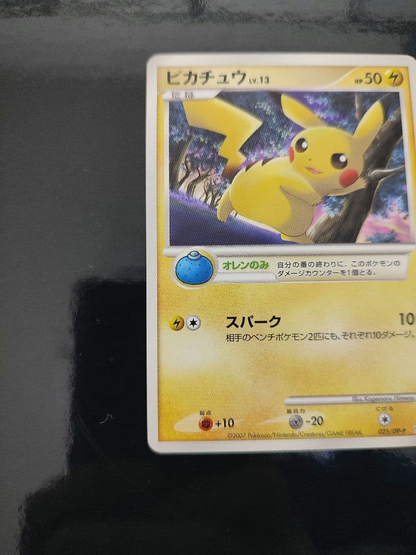 ピカチュウLV.13 [DP-P 025](プロモーションカード ★2007