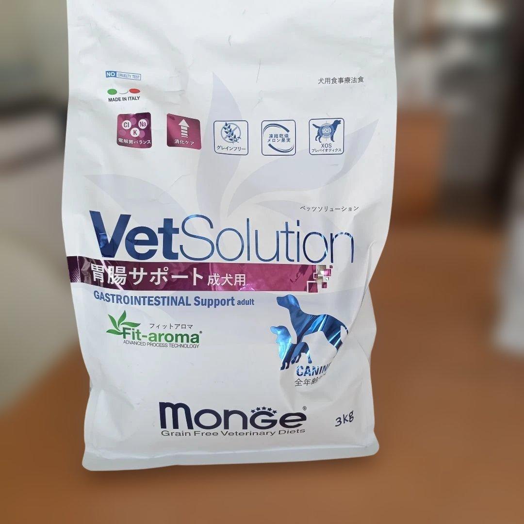 再々値下げ　Monge Vet Solution 犬用療法食 　合計7.6kg