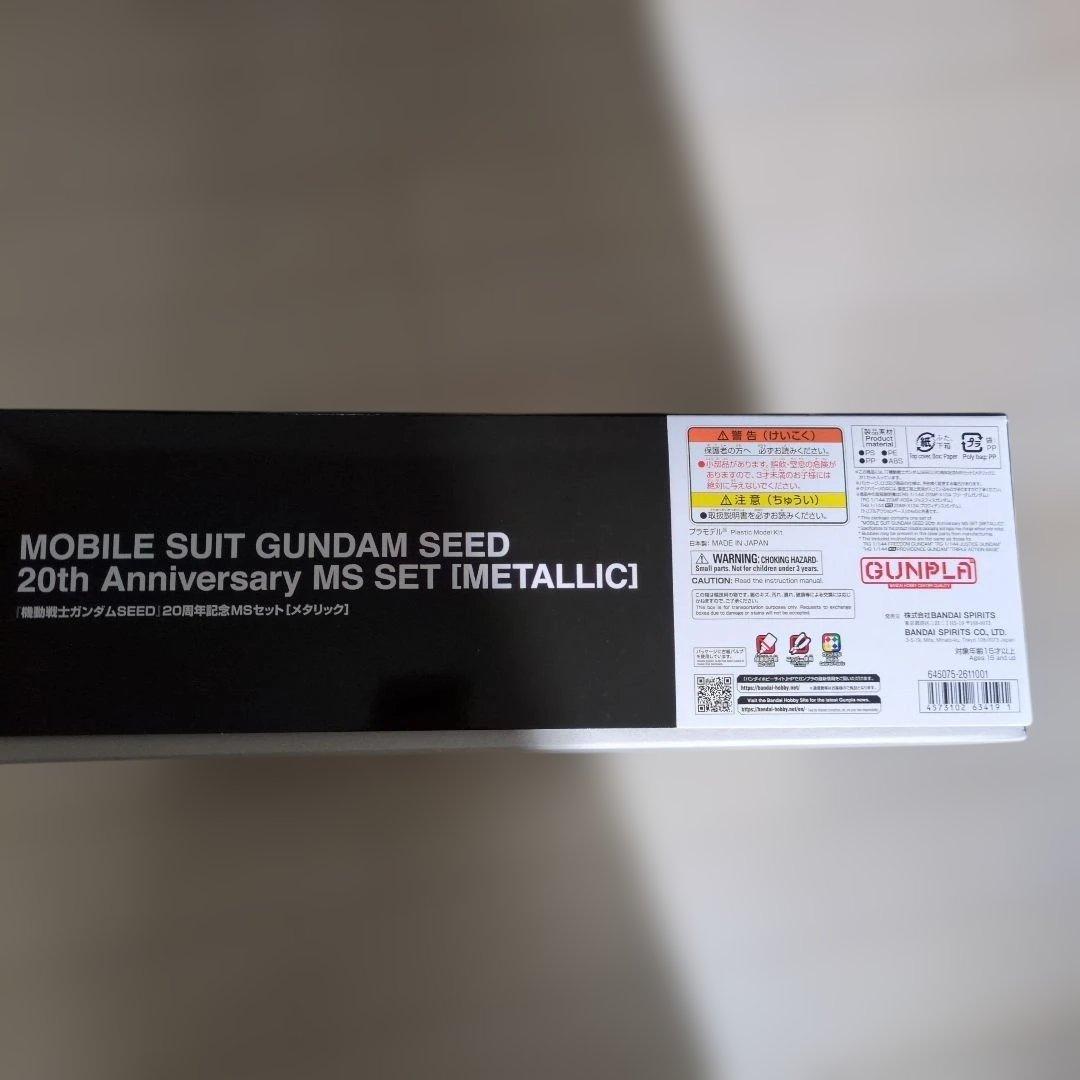 機動戦士ガンダムSEED 20周年記念MSセット