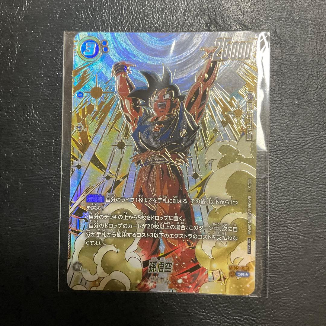 フュージョンワールド アルティメットバトル 優勝 孫悟空