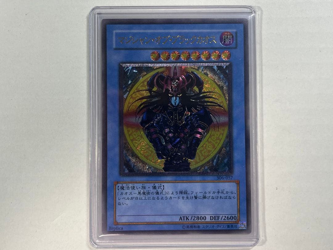 遊戯王 マジシャンオブブラックカオス レリーフ