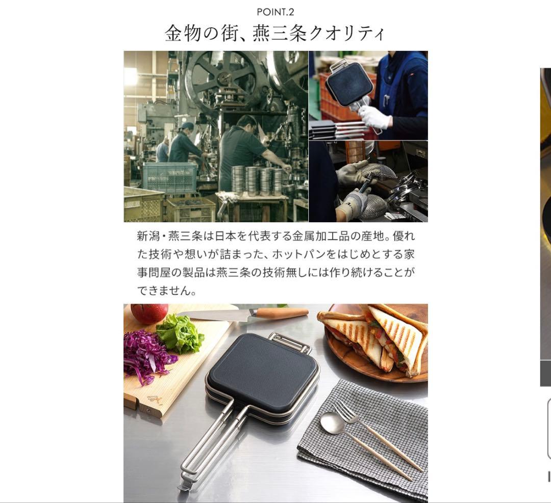 家事問屋 ホットパン／ホットサンドメーカー／