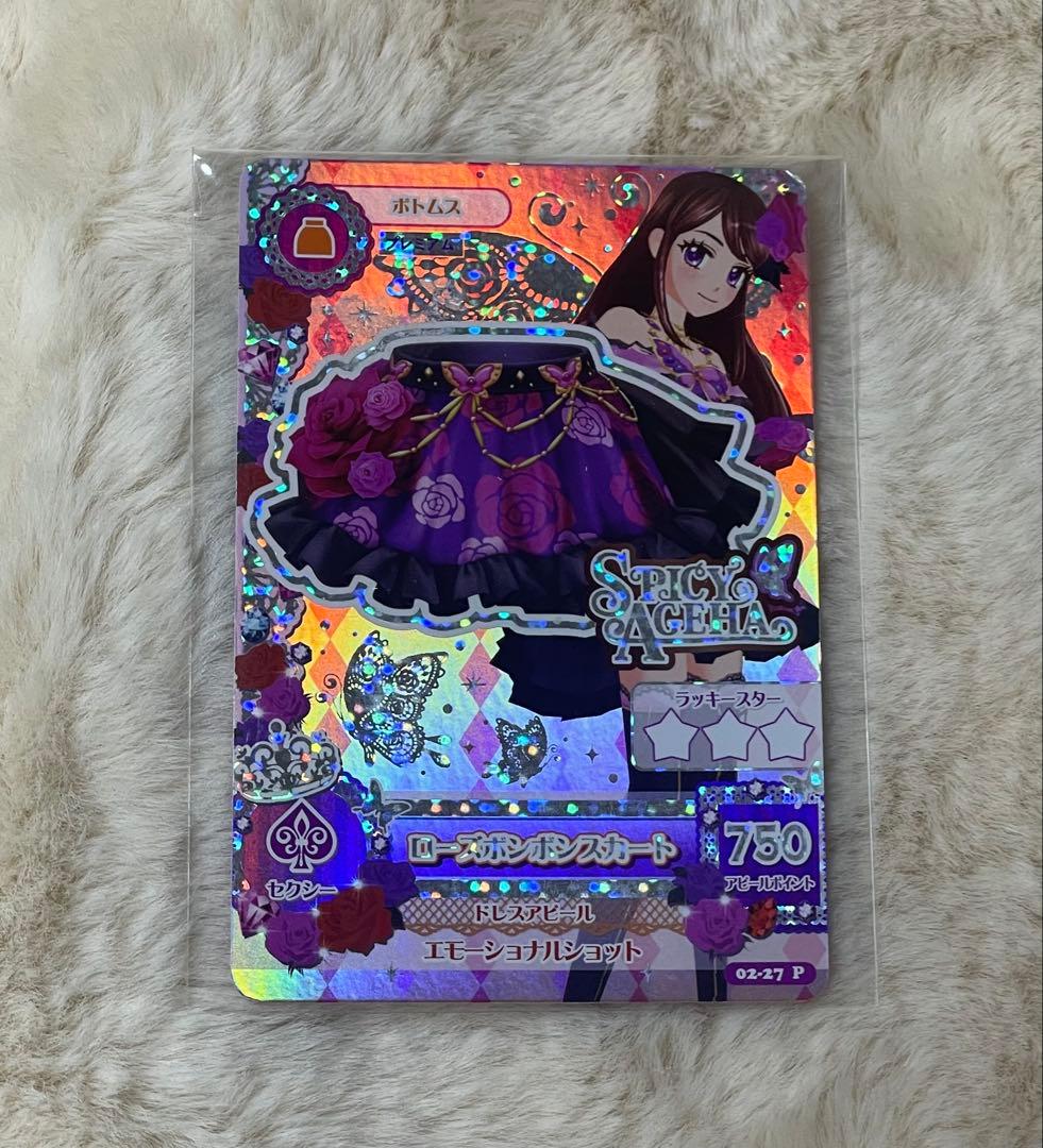 アイカツカード プレミアムレア ローズボンボンコーデ