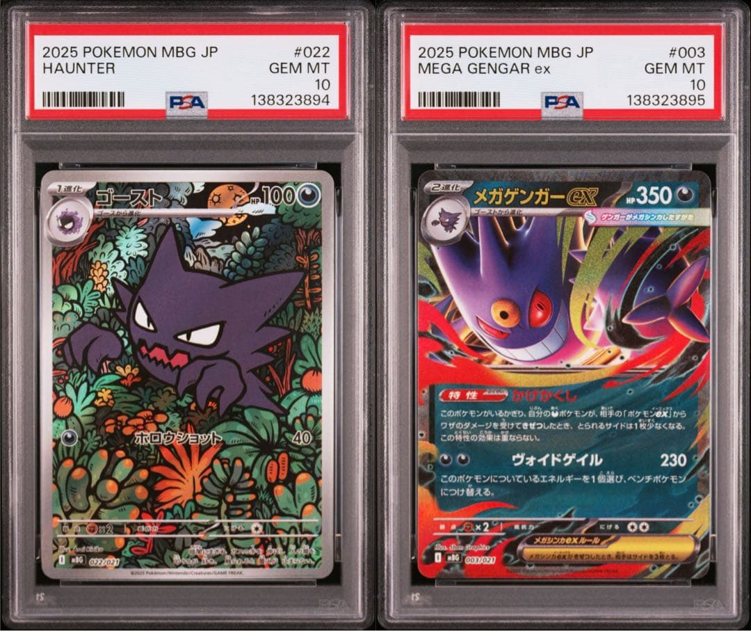 PSA10 10連番 ゴーストAR メガゲンガーex RR ①