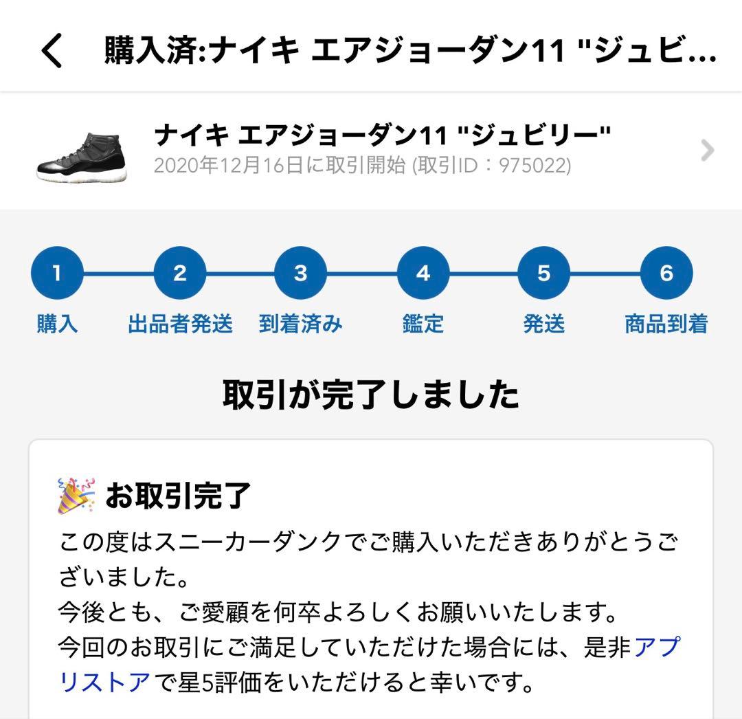 シューズ(男性用) Nike Air Jordan 11 \"Jubilee\"