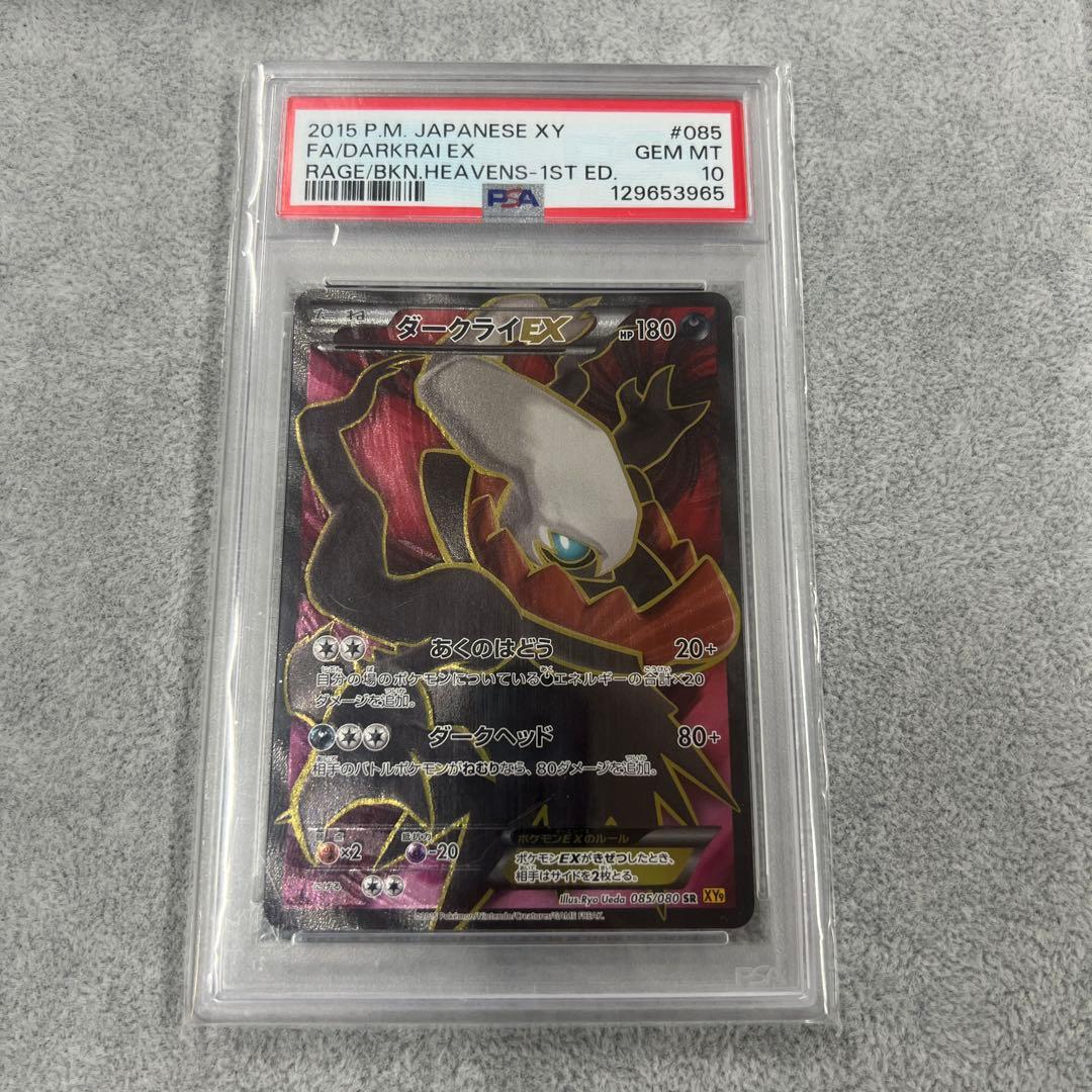 【PSA10】ダークライEX SR 072/069