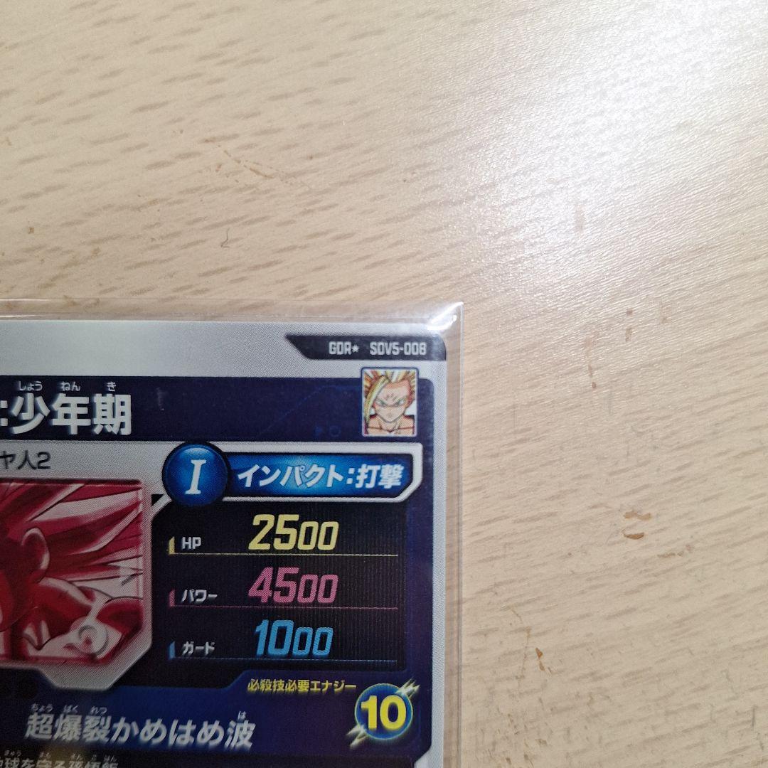 ドラゴンボールスーパーダイバーズSDV5-008 GDR 孫悟飯:少年期パラレル