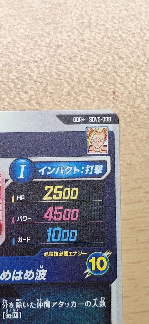 ドラゴンボールスーパーダイバーズSDV5-008 GDR 孫悟飯:少年期パラレル