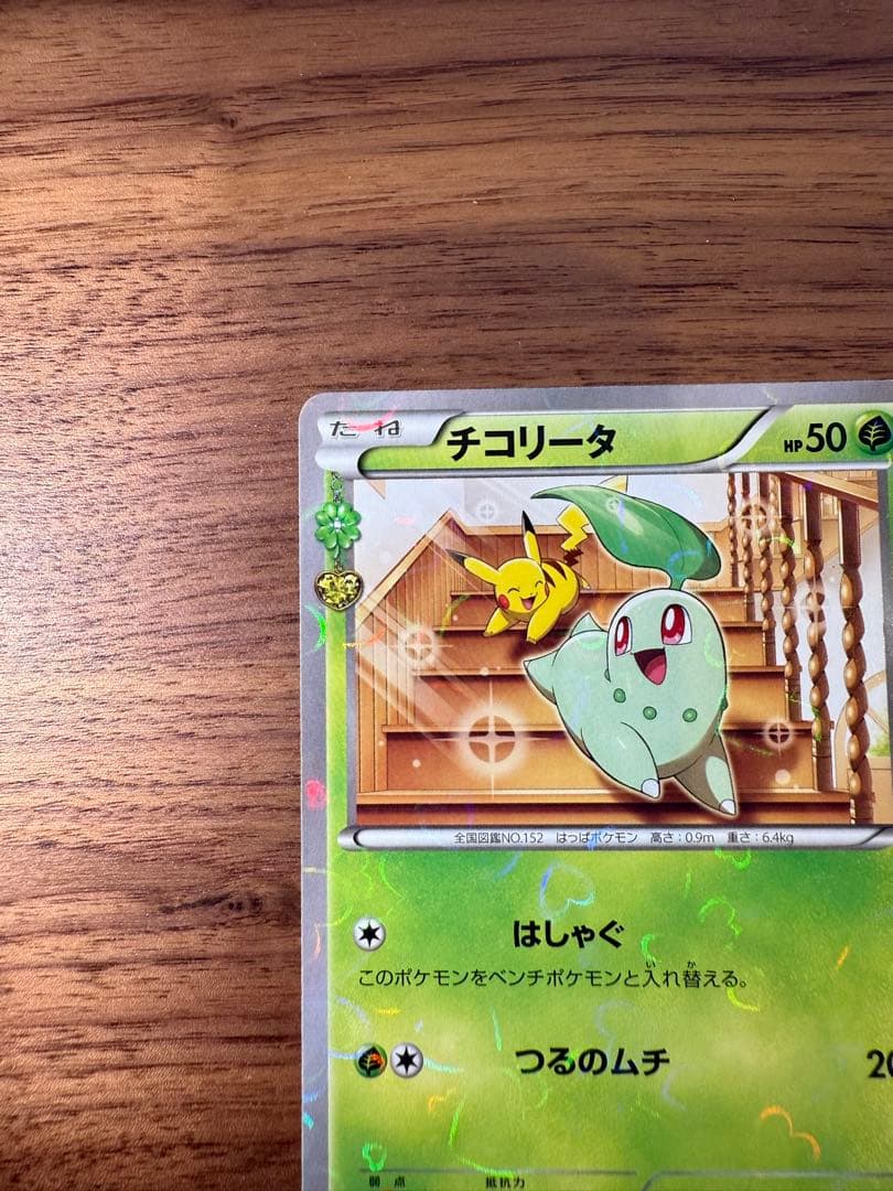 【美品】チコリータ C CP3 ポケキュンコレクション 001/032